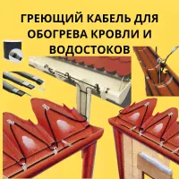Саморегулирующийся греющий кабель SRG 40-2cr UV с UF-защитой для обогрева кровли и труб снаружи 40 Вт/м-2