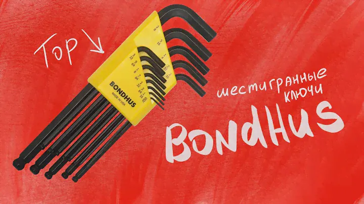 Bondhus - шестигранные ключи