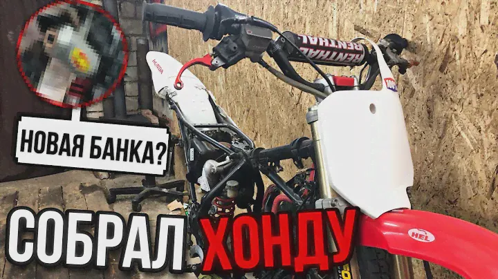 ПЕРВЫЙ ЗАПУСК МОТОРА ХОНДА CR85 | ЛУЧШИЙ БАЙК ДЛЯ СТАНТА?