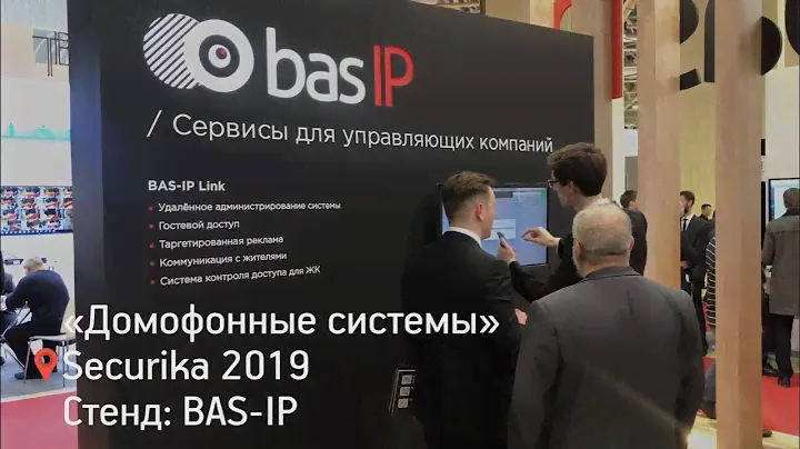 «Домофонные Системы» на стенде BAS-IP | Securika 2019