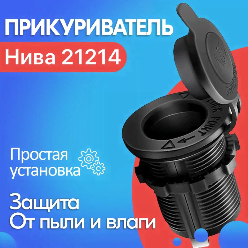 Прикуриватель для Honda CR-V III / Хонда CR-V 3 / Гнездо прикуривателя / Розетка на 12V