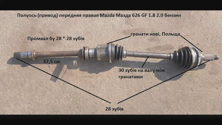 Полуось (привод) передняя правая Mazda Мазда 626 GF 1.8 2.0 бензин ИДЕАЛ