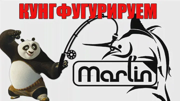Чиллстрим - Кунгфугурируем Marlin 2.0 !!!7 ЧАСОВ!!!
