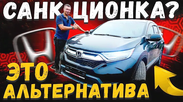 HONDA CR-V! ПО ЧЕМ НЫНЧЕ ПОЛТОРАШКА?