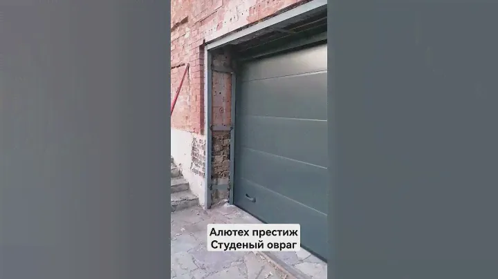 автоматические ворота Алютех престиж Гладкая панель#монтаж#alutech#ворота#самара