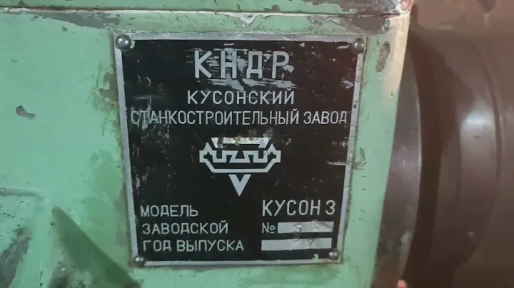токарный станок КУСОН-3 #токарныйстанок