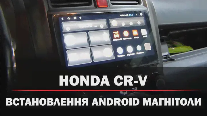 Honda CR-V - Встановлення штатної магнітоли з GPS RedPower 51009 RК IPS DSP (Android 9)