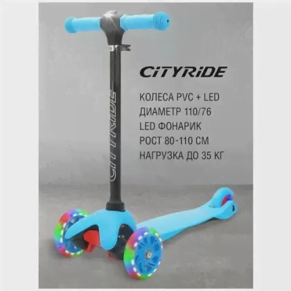 Самокат 3-х колесный ТМ "Сity-Ride", телескопический руль, с фонариком, колеса 110/76, розовый, CR-S4-00PK
