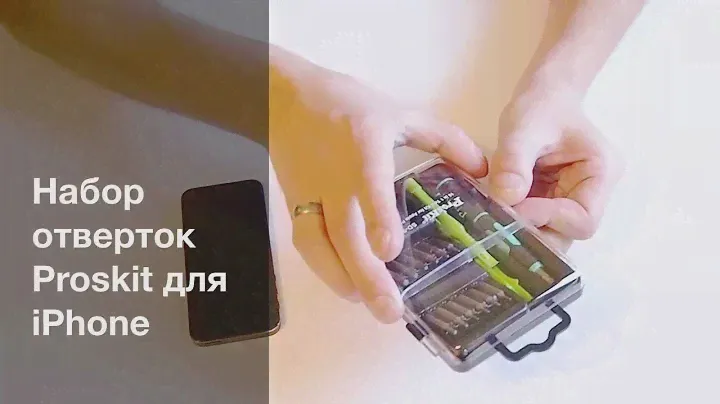 Профессиональный набор отверток для iPhone 4, 4S, 5, 5S, 5C Proskit с присоской 17 в 1