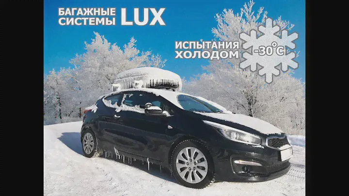 Испытания бокса LUX морозом и льдом