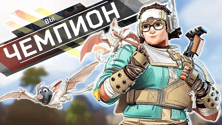 ЛУЧШИЙ ГАЙД на ВЭНТЕДЖ в Apex Legends!