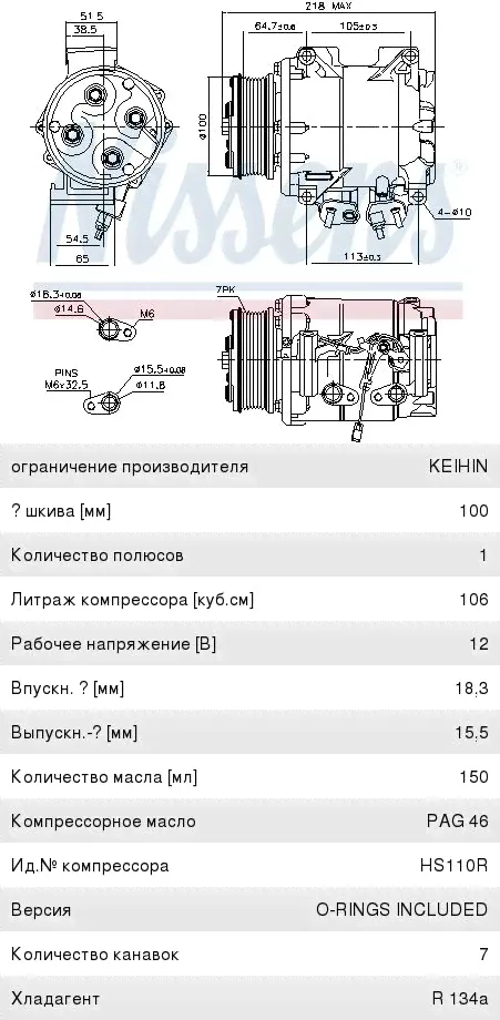 Компрессор HONDA CR-V кондиционера NISSENS