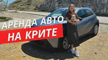 Аренда авто на Крите