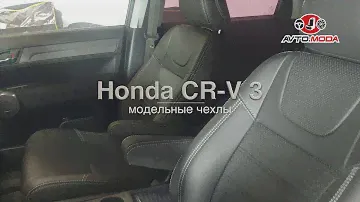 Чехлы Brothers Tuning для Honda CR-V 3, экокожа, серая строчка