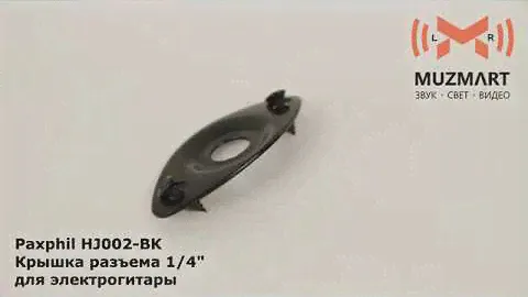 Paxphil HJ002 BK Крышка разъема для электрогитары
