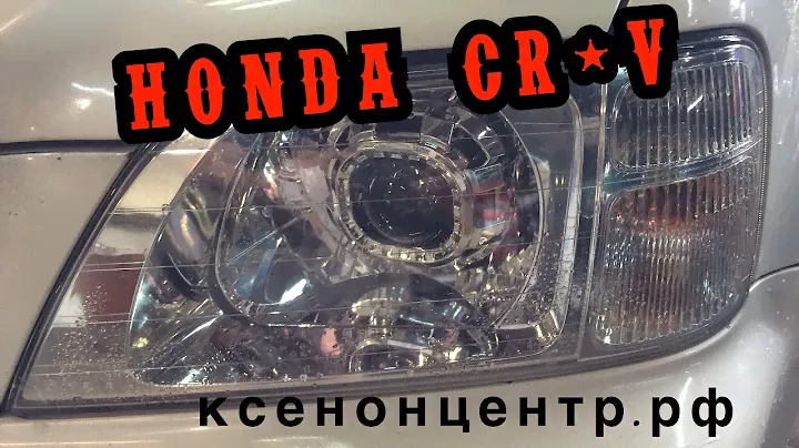 Honda cr-v. Линзы биксенон. Правильный свет.