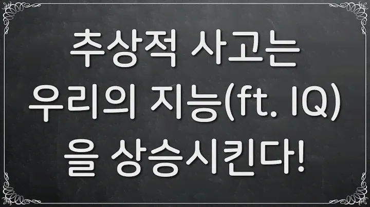 [과학은 우리의 도덕을 개선시킬 것인가?] #2. 플린 효과(Flynn Effect)와 도덕 지능의 상승 (꼭! 한글 자막을 켜주세요!)