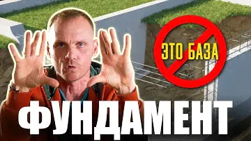 Не дай себя ОБМАНУТЬ | Как ПРАВИЛЬНО выбрать фундамент