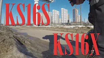 KS16S VS KS16X сравнение ускорения и торможения
