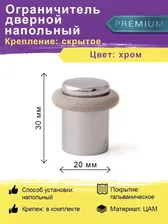 Ограничитель двери напольный круглый DS-0013-CR цвет хром (отбойник-упор-стопор-стоппер)