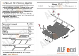 Защита картера и КПП (Сталь) для Honda CR-V I 1995-2001 2.0