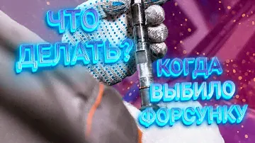 Вырвало форсунку Kia Sorento D4CB, восстановление резьбы