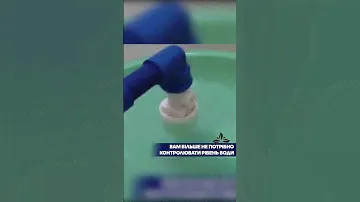 Автоматичний клапан рівня води 🚰