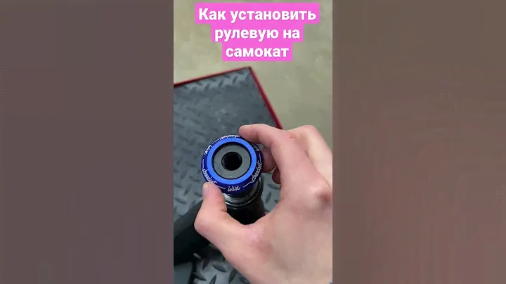 how to: установить рулевую на самокат 👌🏽 #hellride #самокат #трюковойсамокат #scooter