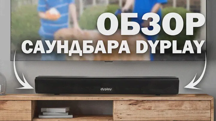 Лучший недорогой Bluetooth-саундбар dyplay