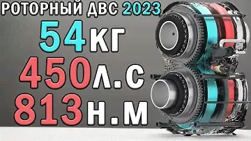 ВОДОРОДНЫЙ РОТОРНЫЙ ДВС на 450+л.с при весе 54кг! H2 STARFIRE 2023!