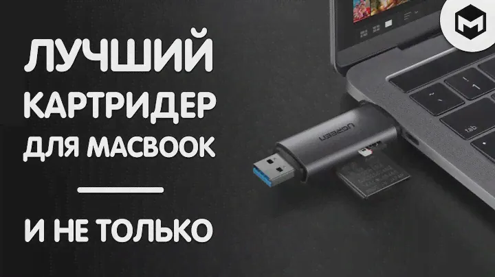 Ugreen - лучший картридер для любых устройств I Обзор
