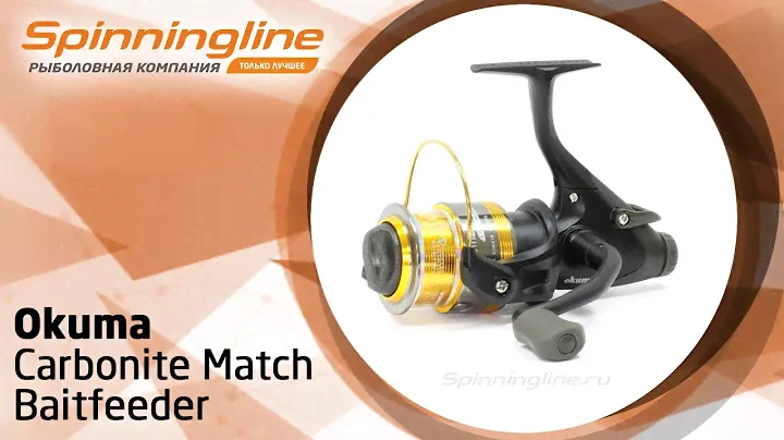 Безынерционная катушка Okuma Carbonite Match Baitfeeder