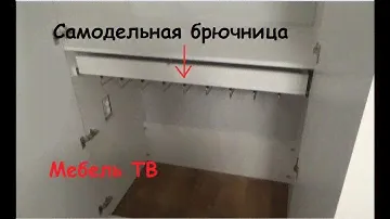Самодельная брючница. Как сделать