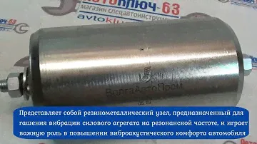 Виброгаситель ВАЗ 21214 Нива