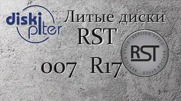 Диски литые RST 015.