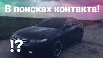 Honda Accord. Где зарядка?