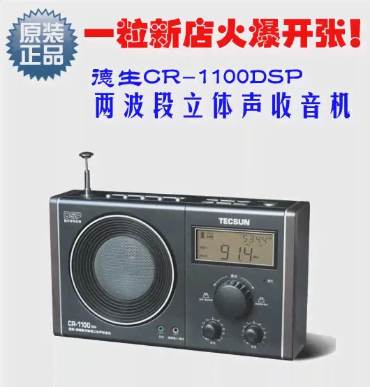 Радиоприёмник TECSUN/Шэньчжэнь jingking CR-1100dsp The Tecsun/CR-1100DSP