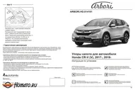 Упоры капота HONDA CR-V 5 2017+/2019+ | 2 амортизатора