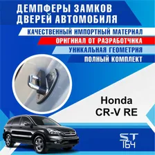 Демпферы замков дверей Хонда CR-V RE 3 поколение ( Honda CR-V RE 3 ), на 4 двери + смазка