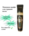 Машинка для стрижки волос cr r3 золотистый черный