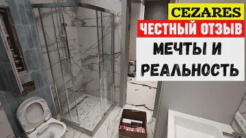 Душевое ограждение CEZARES Честный Отзыв / Косяк на косяке / Установка превращается в мучение