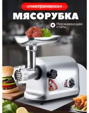 Электромясорубка CR 1911 3000 Вт серебристый