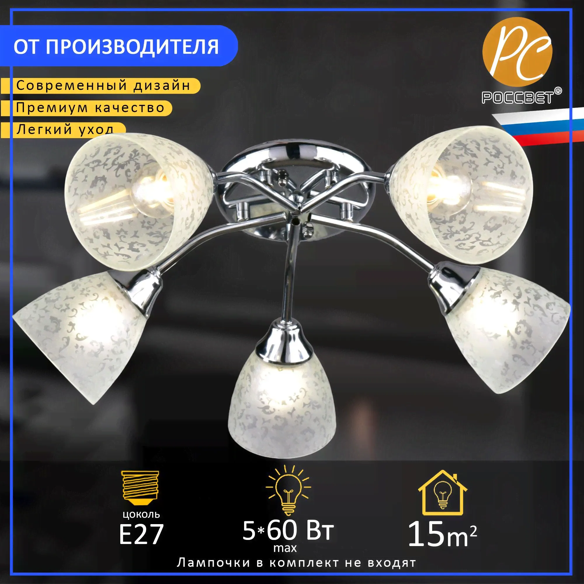 Люстра РОССвет РС21214 CR/5C-0