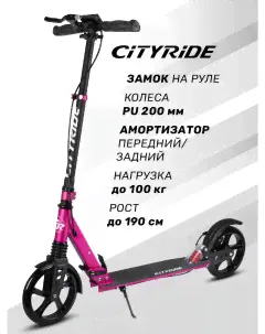 Самокат двухколесный ТМ CITYRIDE складной городской PU 200 мм розовый CR S2 04PK1