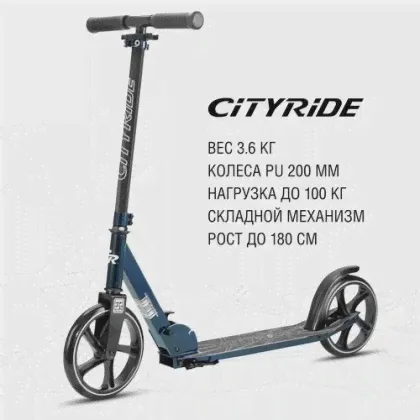 Самокат двухколесный CITY-RIDE, складной, для детей, для подростков, колеса PU 200/200, 2х колесный самокат, подножка, CR-S2-01RB