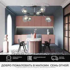 Люстра на штанге Seven Fires Mouzes SF3328/6C-BK-CR-SMK