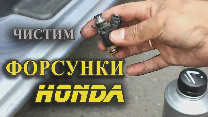 Почистил форсунки Honda, что с ними стало.