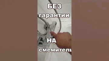я вижу это повреждение хрома на смесителе.