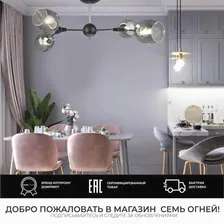 Потолочная люстра Seven Fires Mouzes SF3328/4C-BK-CR-SMK на площадь до 12 кв.м., цвет черный, в стиле модерн