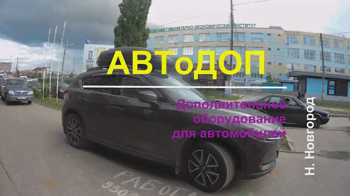Бокс на крышу Mazda CX 5 2017-. АВТоДОП Нижний Новгород.